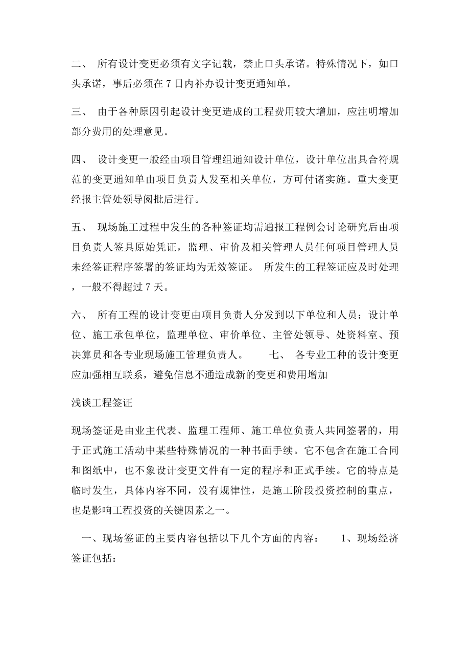 提高工程利润的技巧和潜规则工程签证 WORD 共11页.docx_第2页