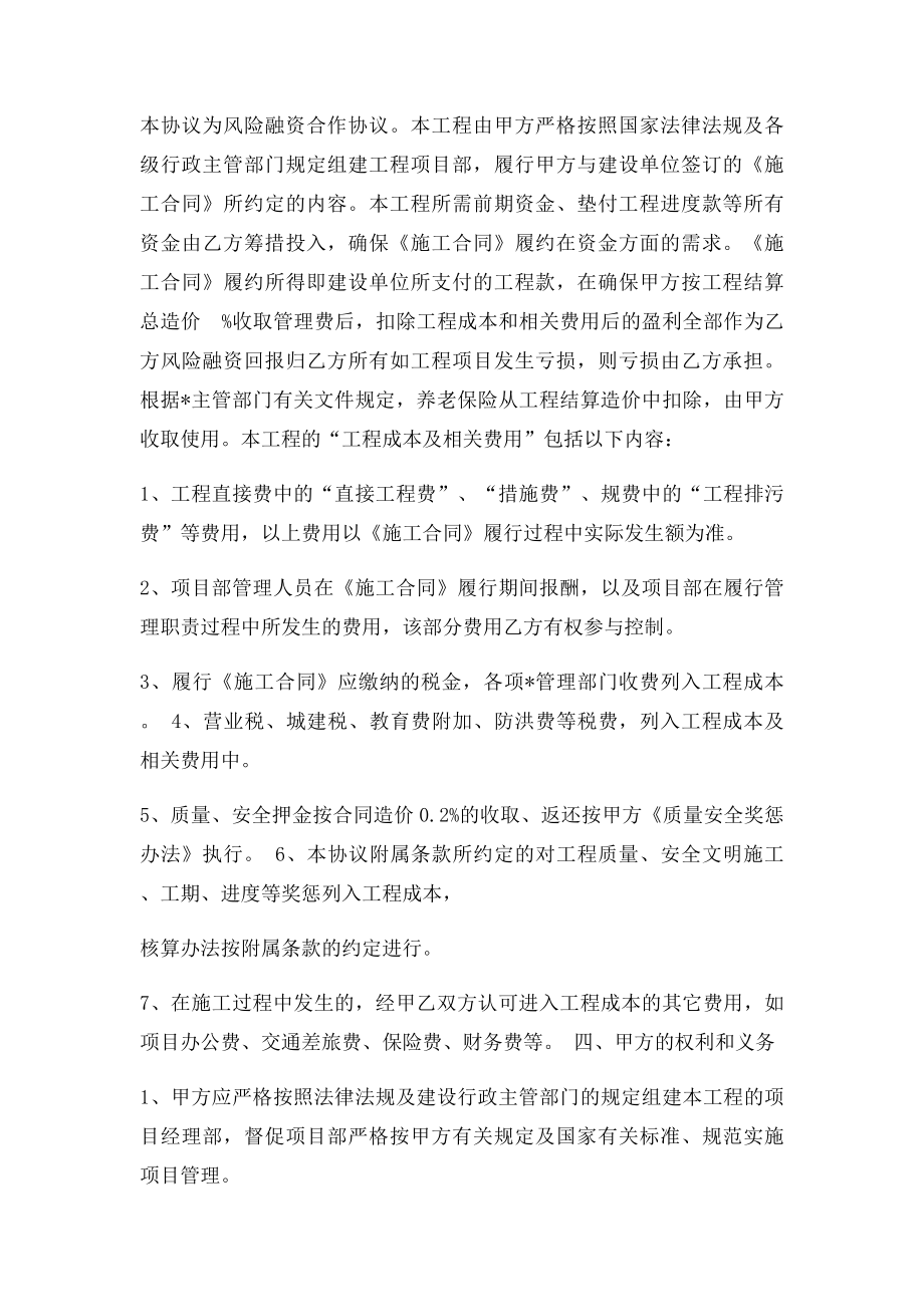 工程项目融资合作协议书.docx_第2页