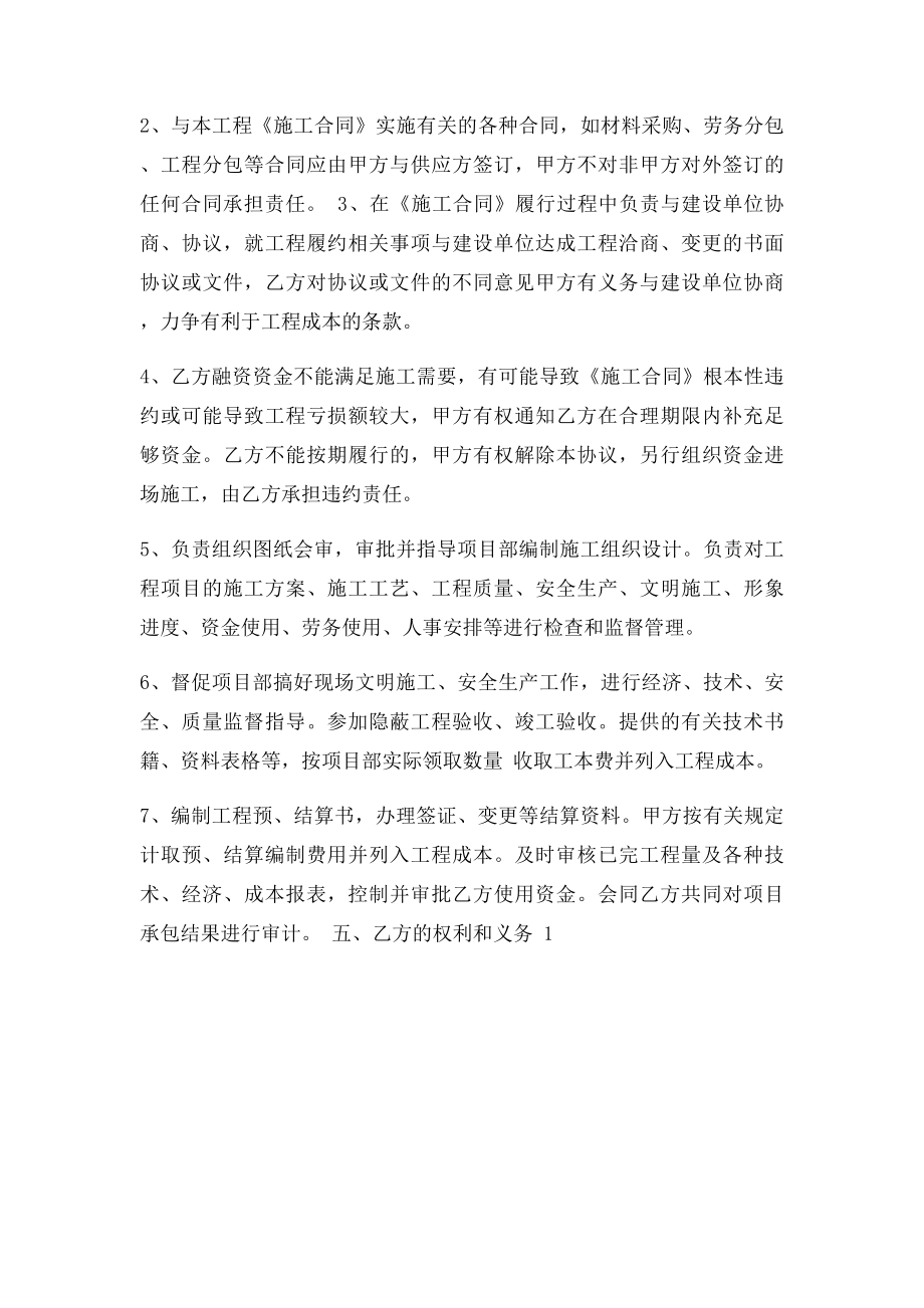 工程项目融资合作协议书.docx_第3页