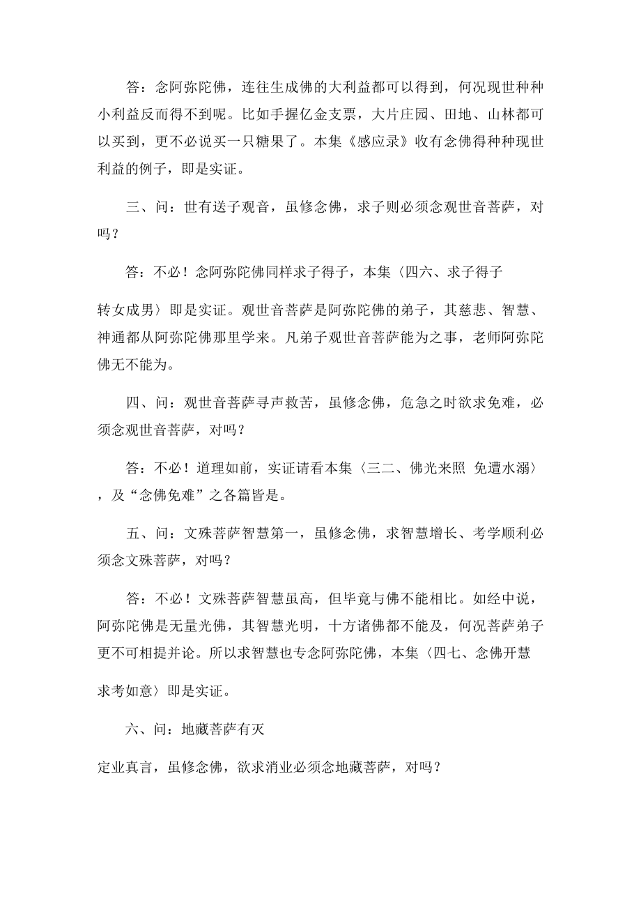 念佛百问慧净法师.docx_第2页