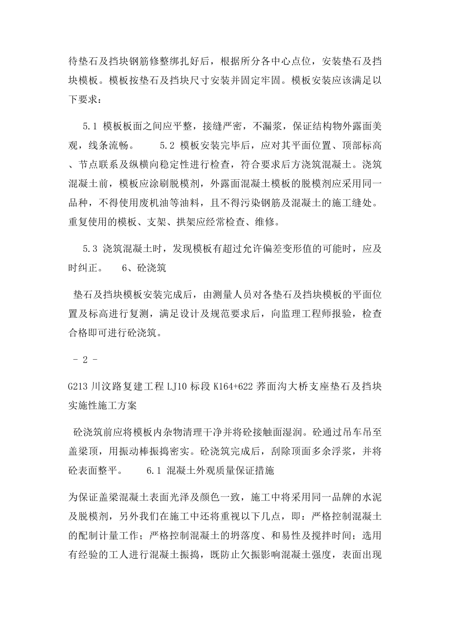 支座垫石及盖梁挡块施工方案.docx_第3页