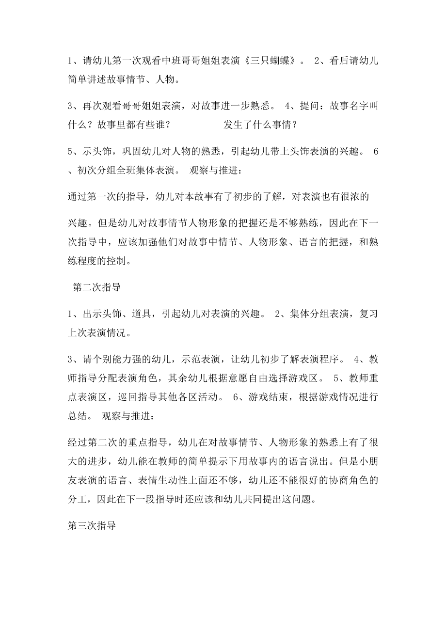 小班下学期表演游戏计划及推进反思.docx_第2页