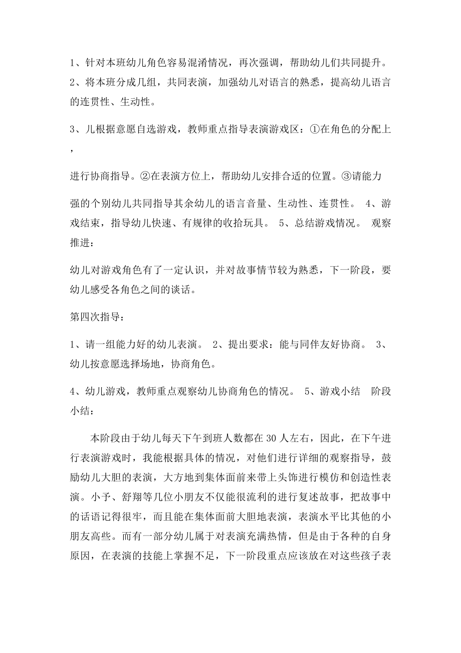 小班下学期表演游戏计划及推进反思.docx_第3页