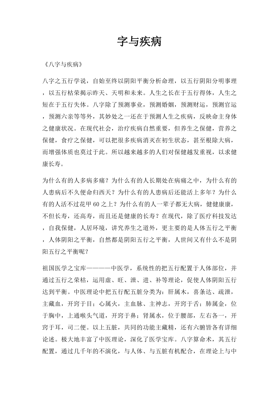 字与疾病.docx_第1页