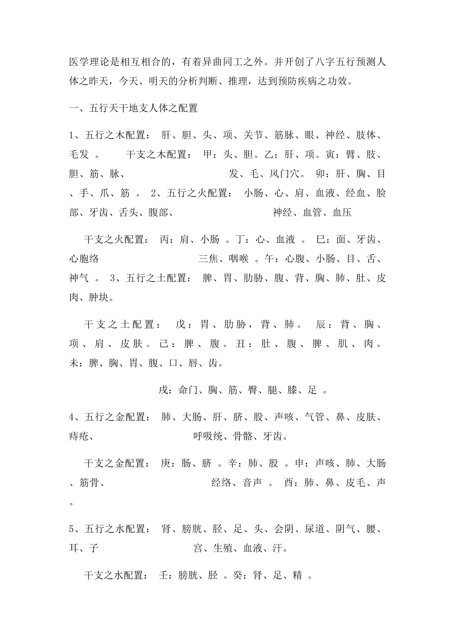 字与疾病.docx_第2页