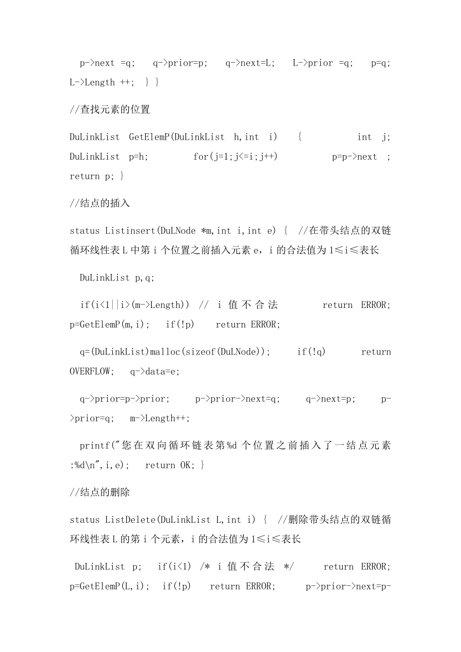 数据结构实验 建立双向循环链表以及插入删除操作.docx_第2页