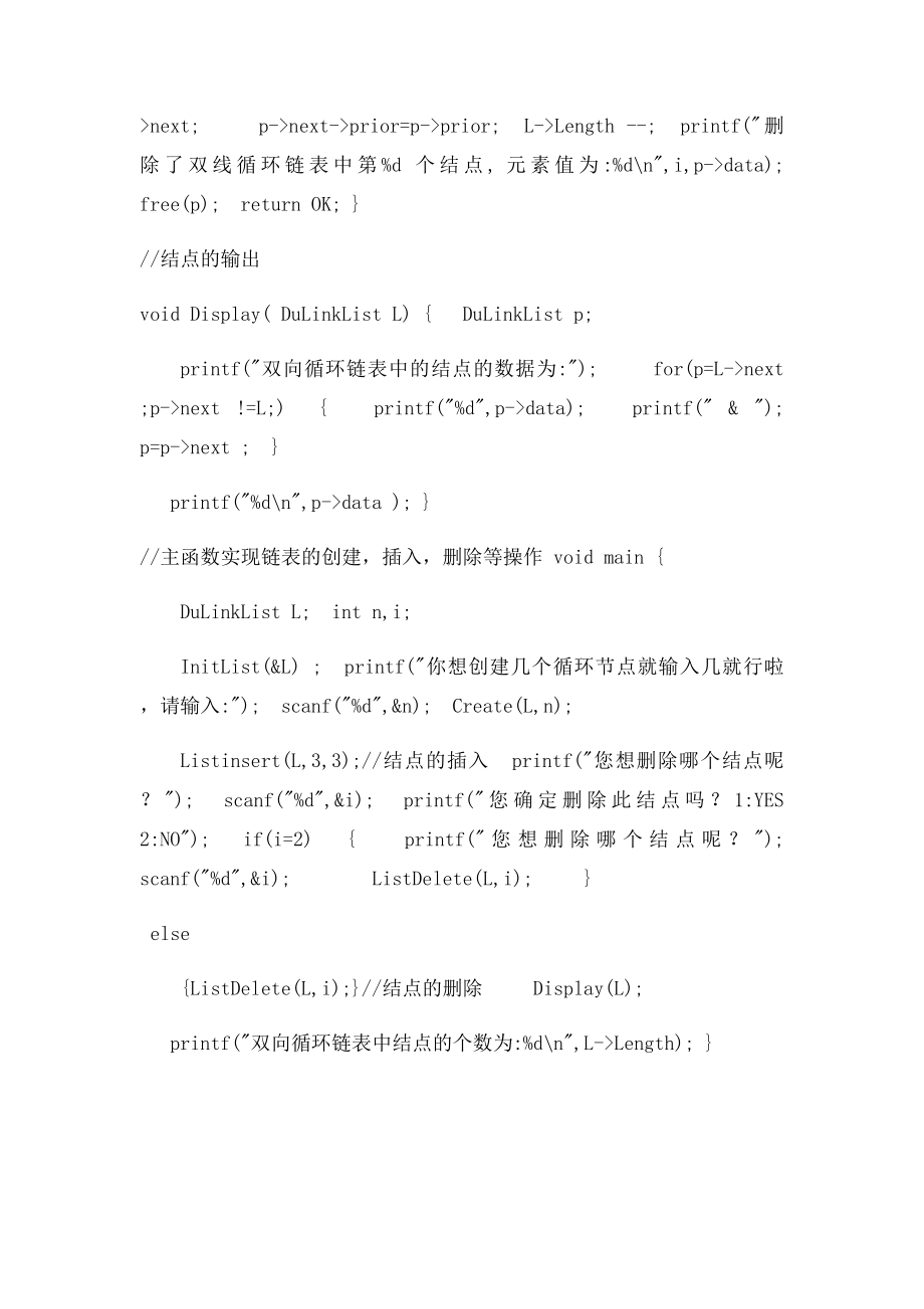 数据结构实验 建立双向循环链表以及插入删除操作.docx_第3页