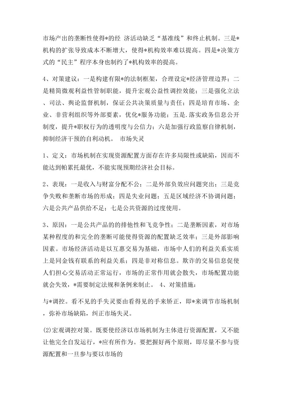 如何理解政府失灵和市场失灵？在当前形势下如何有效协调政府与市场的职能边界？.docx_第2页