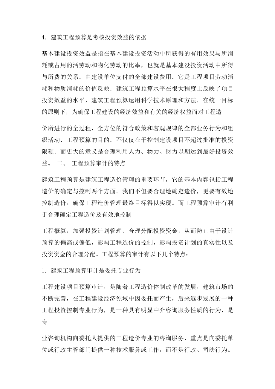 工程预算审计.docx_第2页