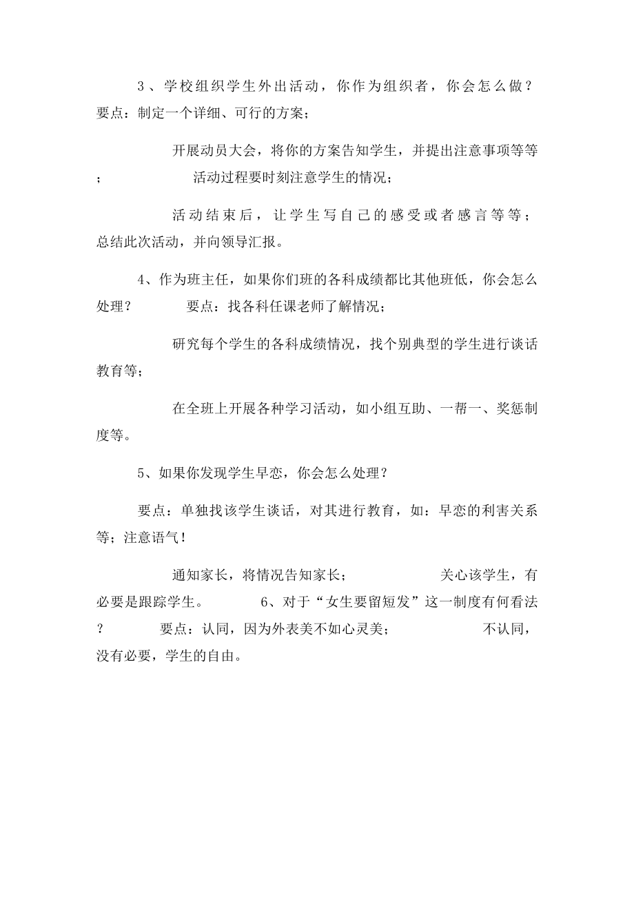 教师招聘面试答辩问题.docx_第3页