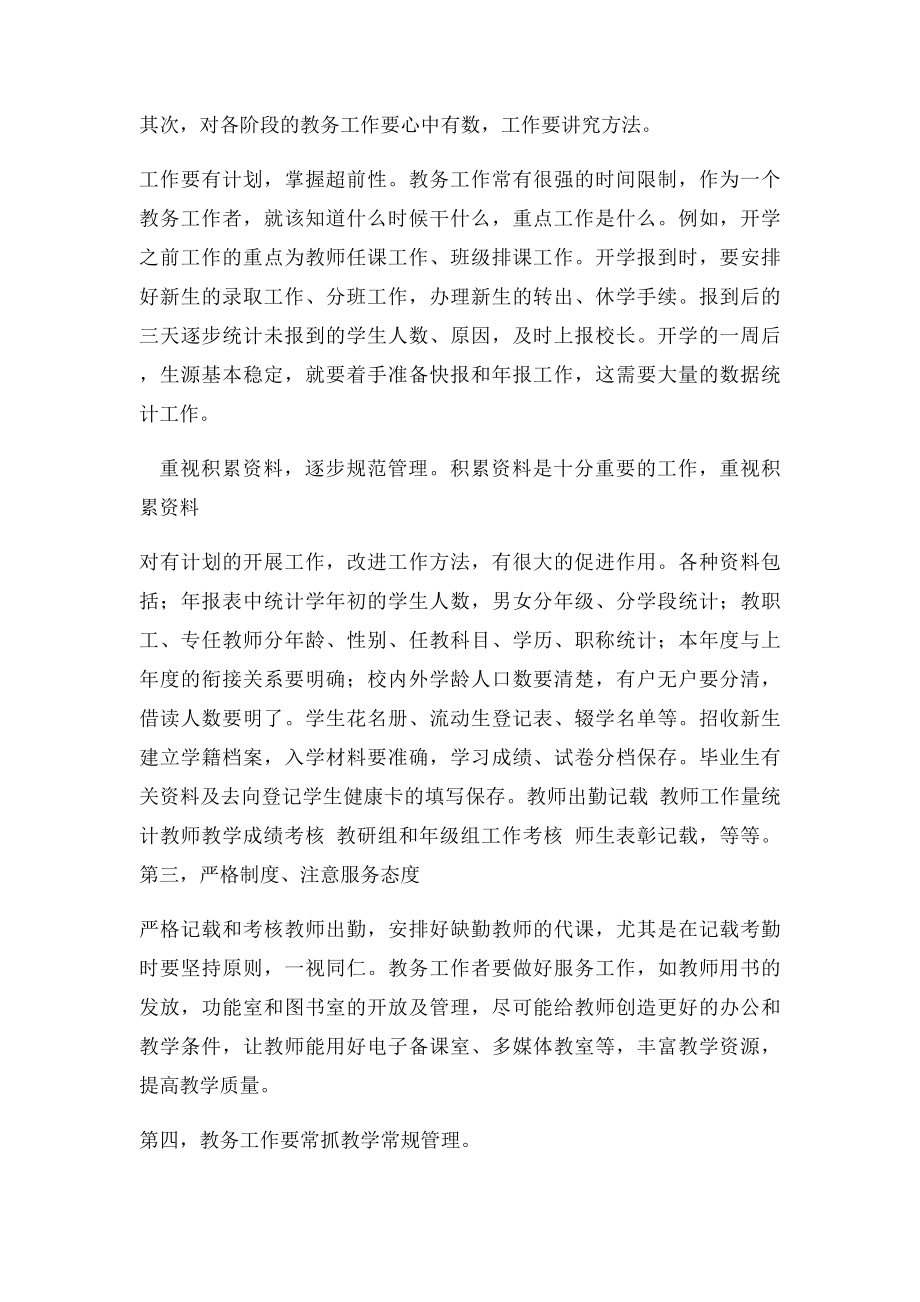 教务工作的心得体会.docx_第2页