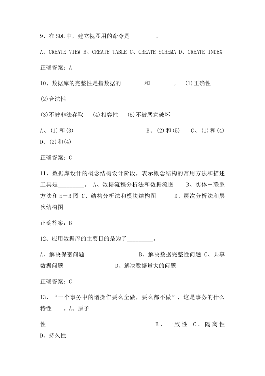 广东海洋大学数据库原理及应用试.docx_第3页