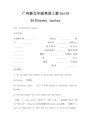 广州新五年级英语上册Unit0 Different tastes.docx