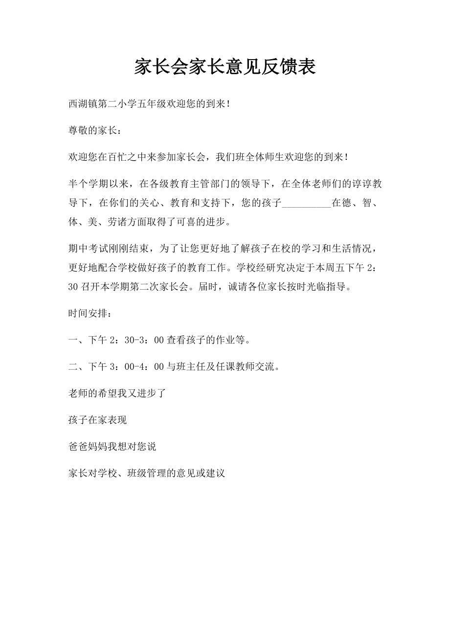 家长会家长意见反馈表.docx_第1页