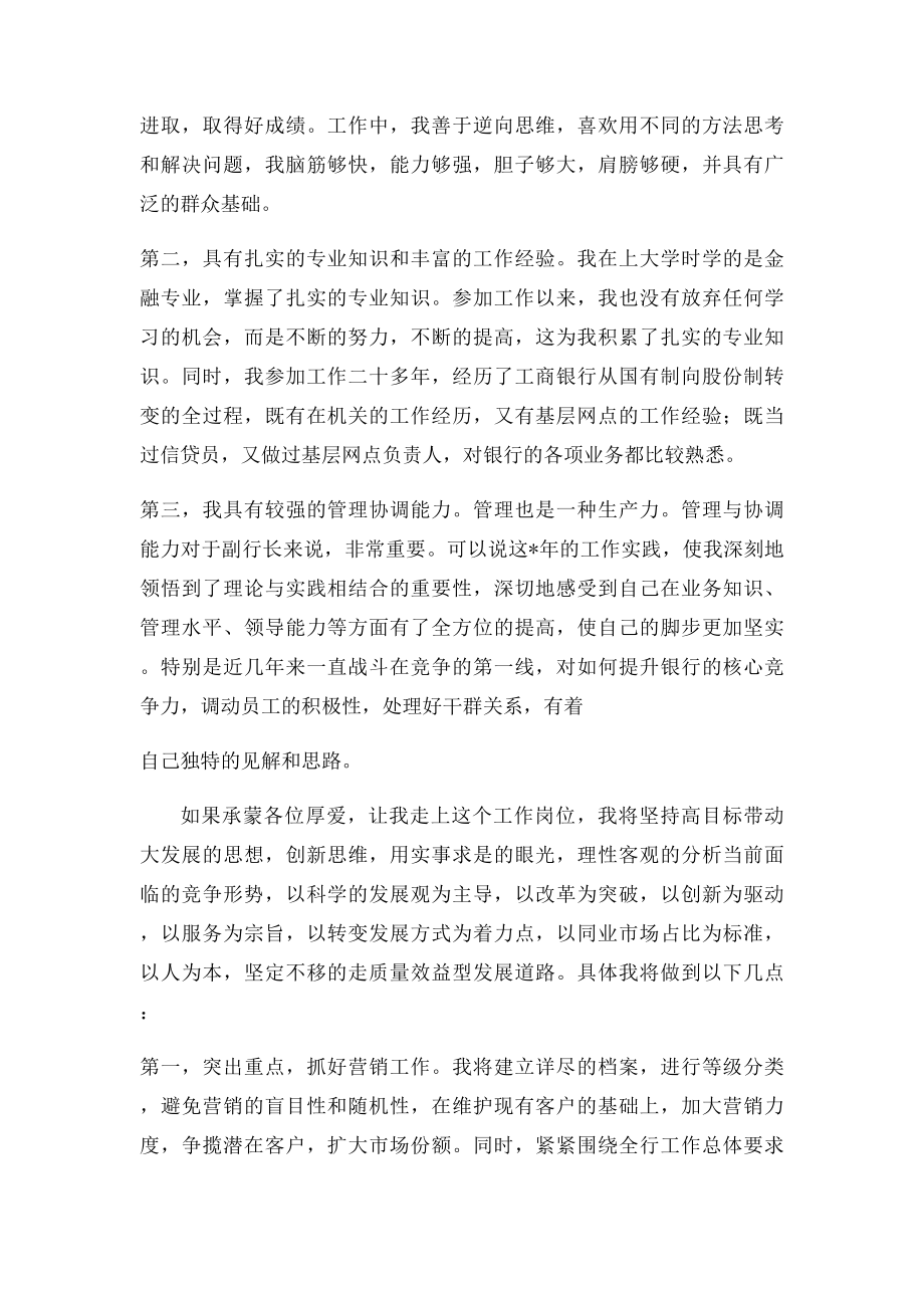 工商银行行长竞聘演讲稿.docx_第2页