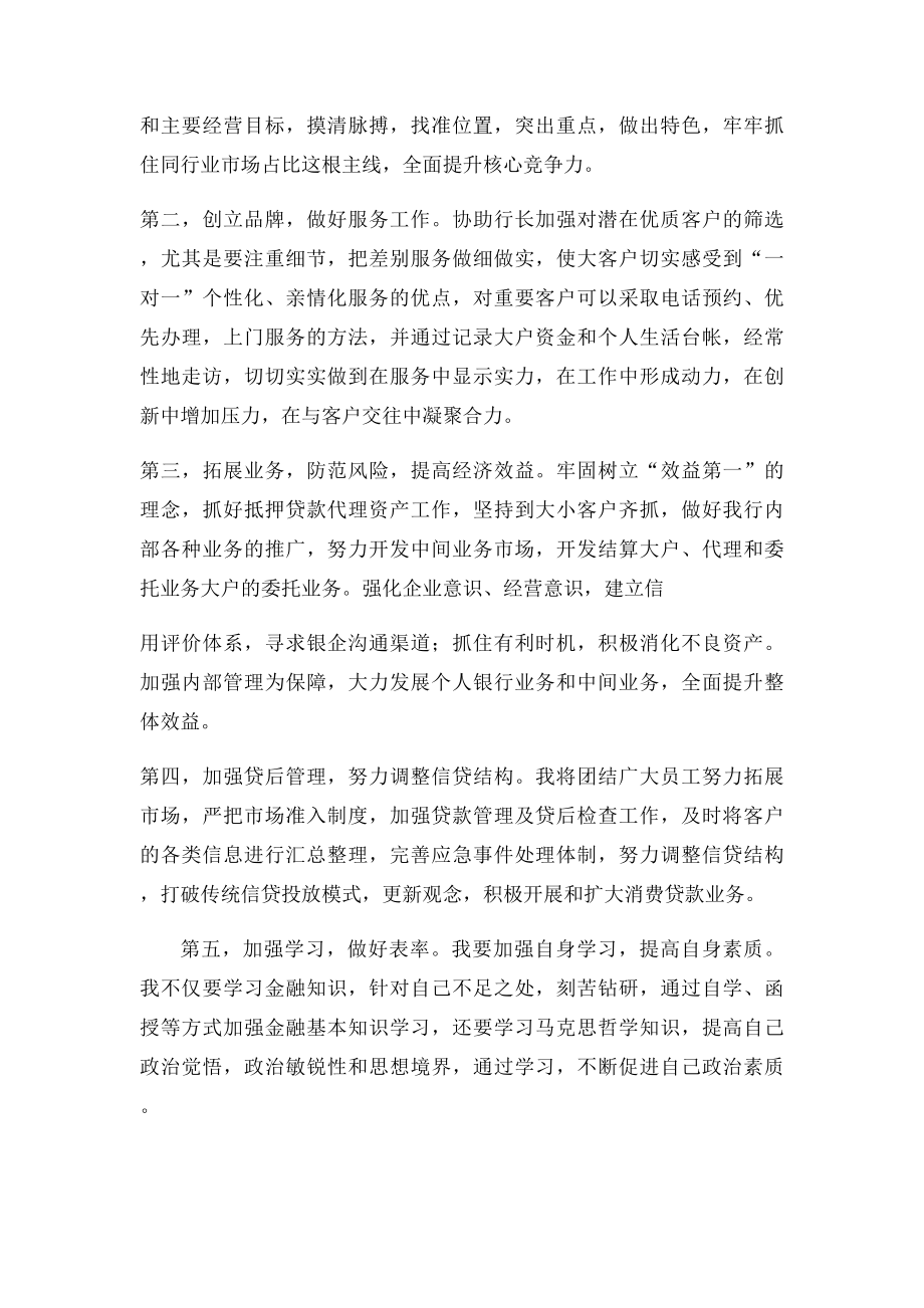 工商银行行长竞聘演讲稿.docx_第3页