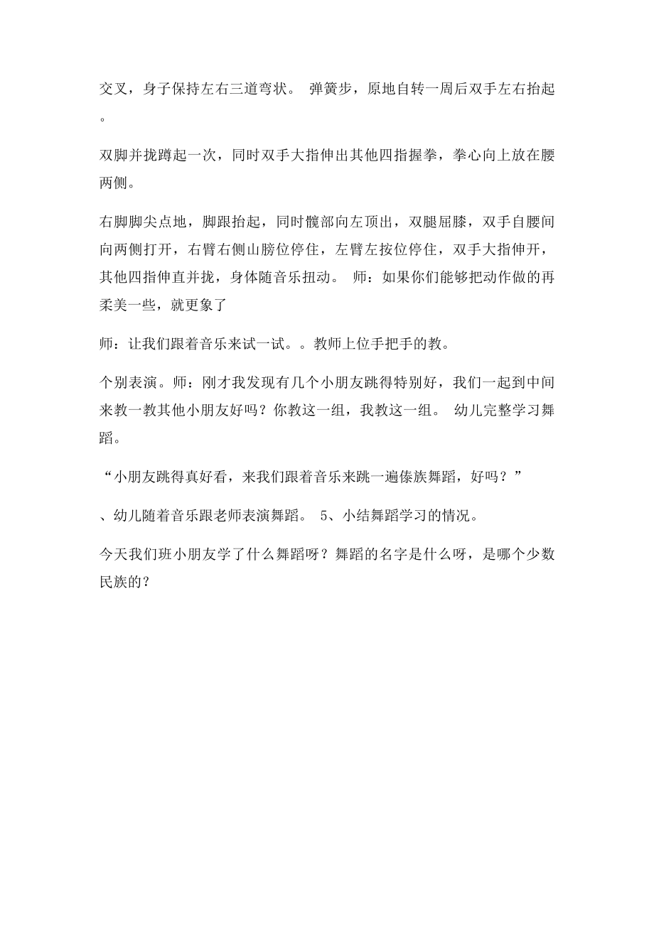 幼儿园舞蹈教案《美丽的金孔雀》.docx_第2页