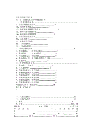 水果店加盟连锁店培训手册终稿.doc