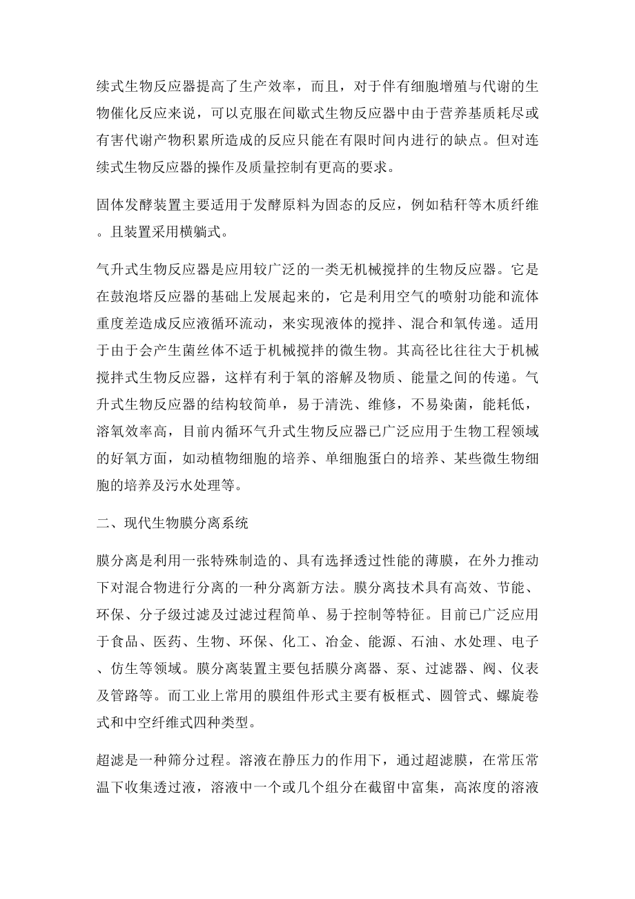 实验室见习报告.docx_第2页