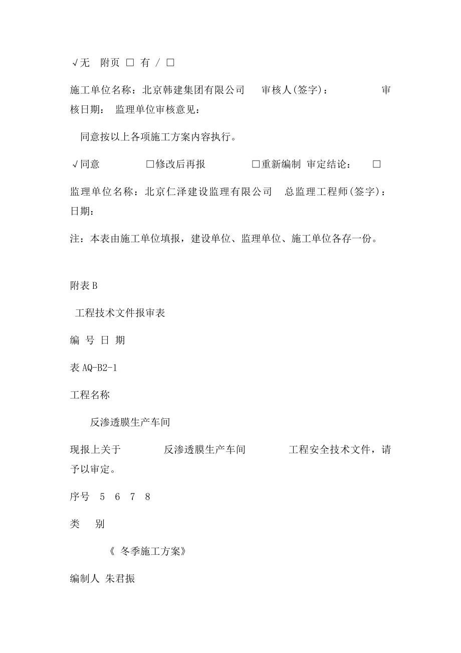 工程技术文件报审表.docx_第2页