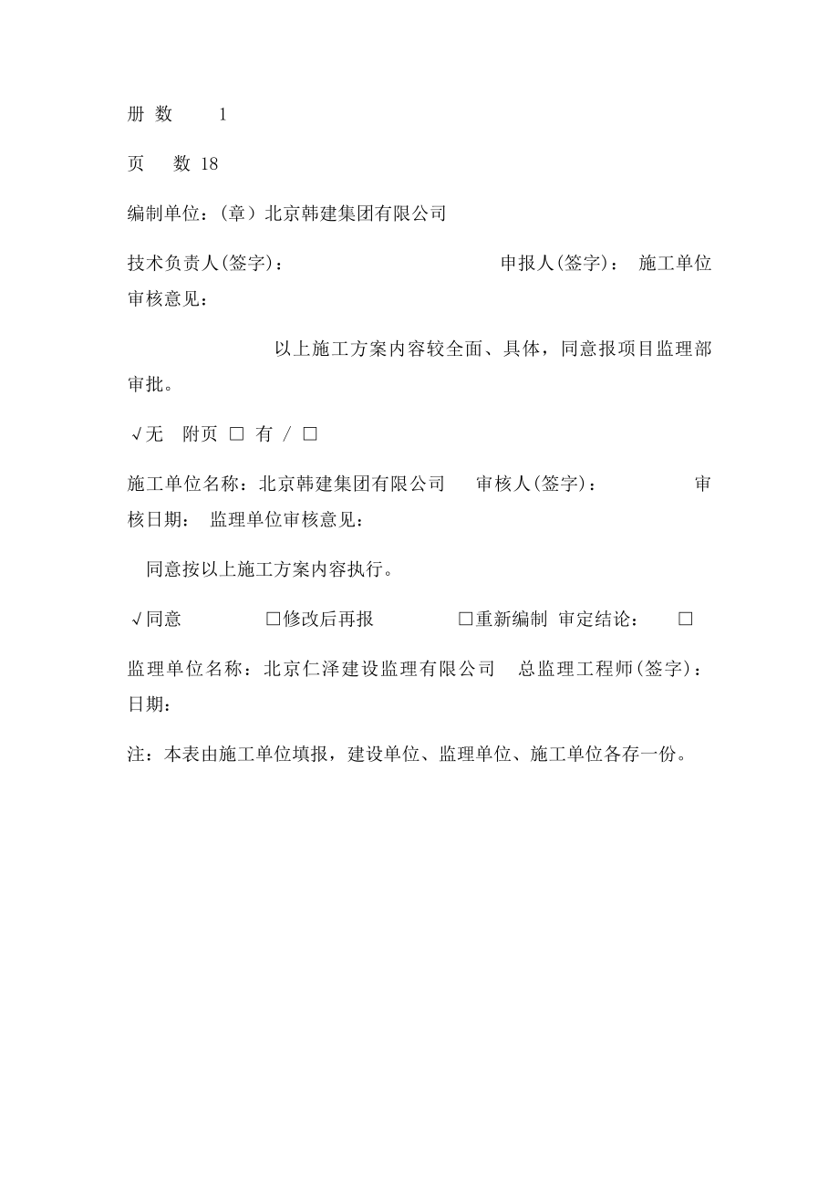 工程技术文件报审表.docx_第3页