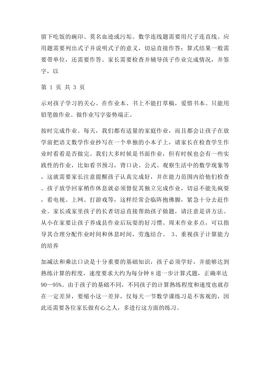 小学数学教师家长会发言稿.docx_第2页