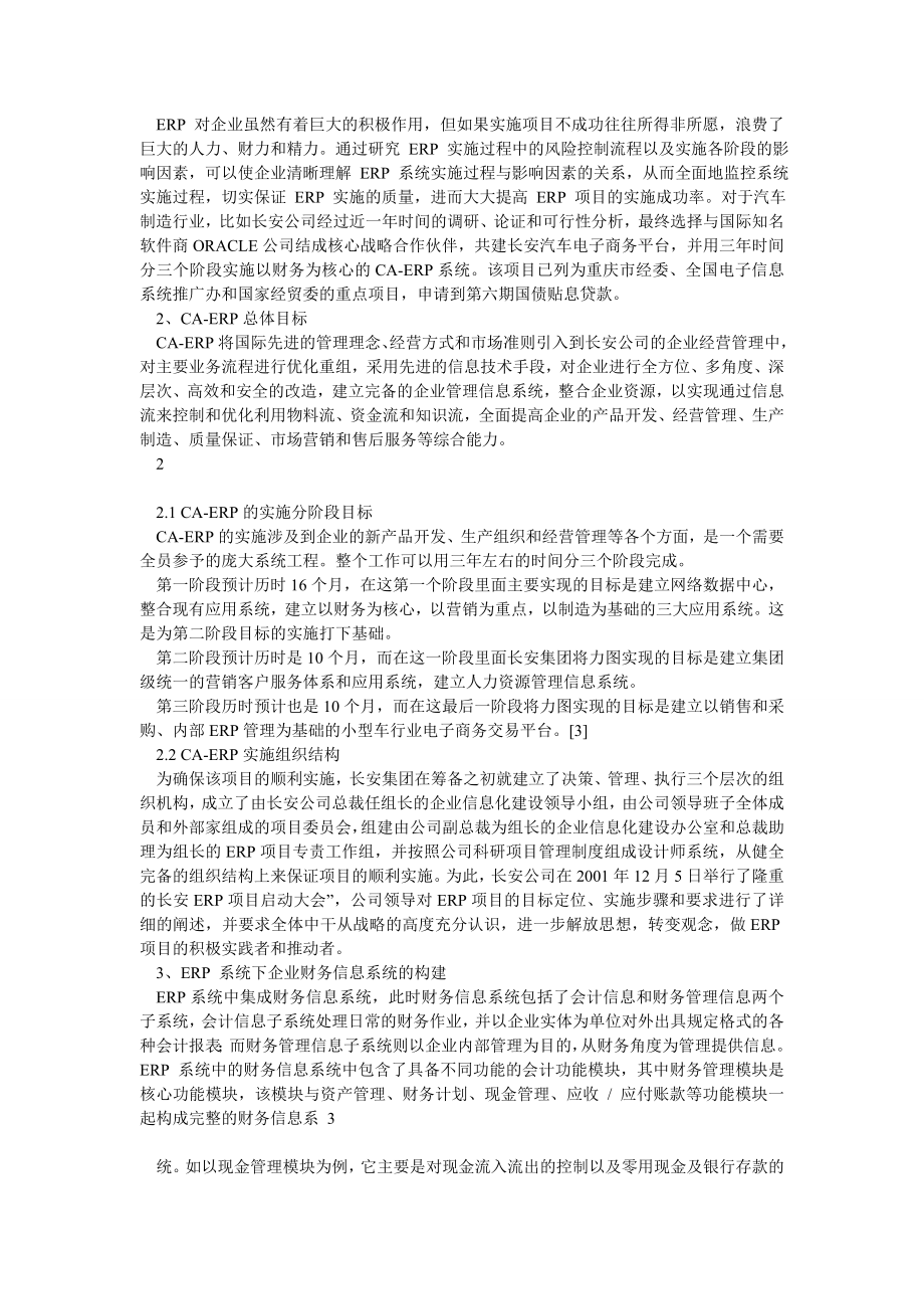 企业资源计划论文.doc_第2页