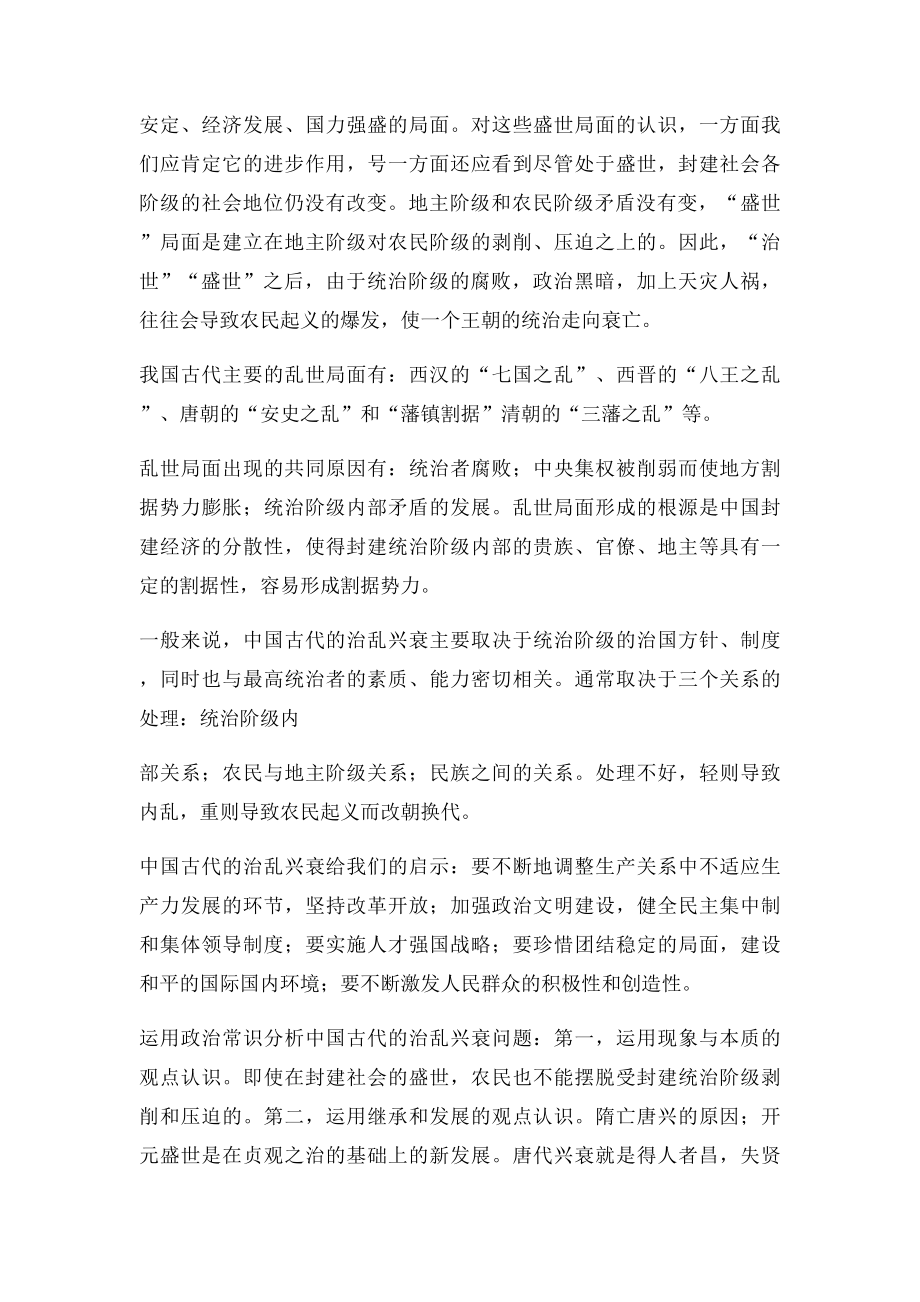 对中国古代治乱兴衰的认识.docx_第2页