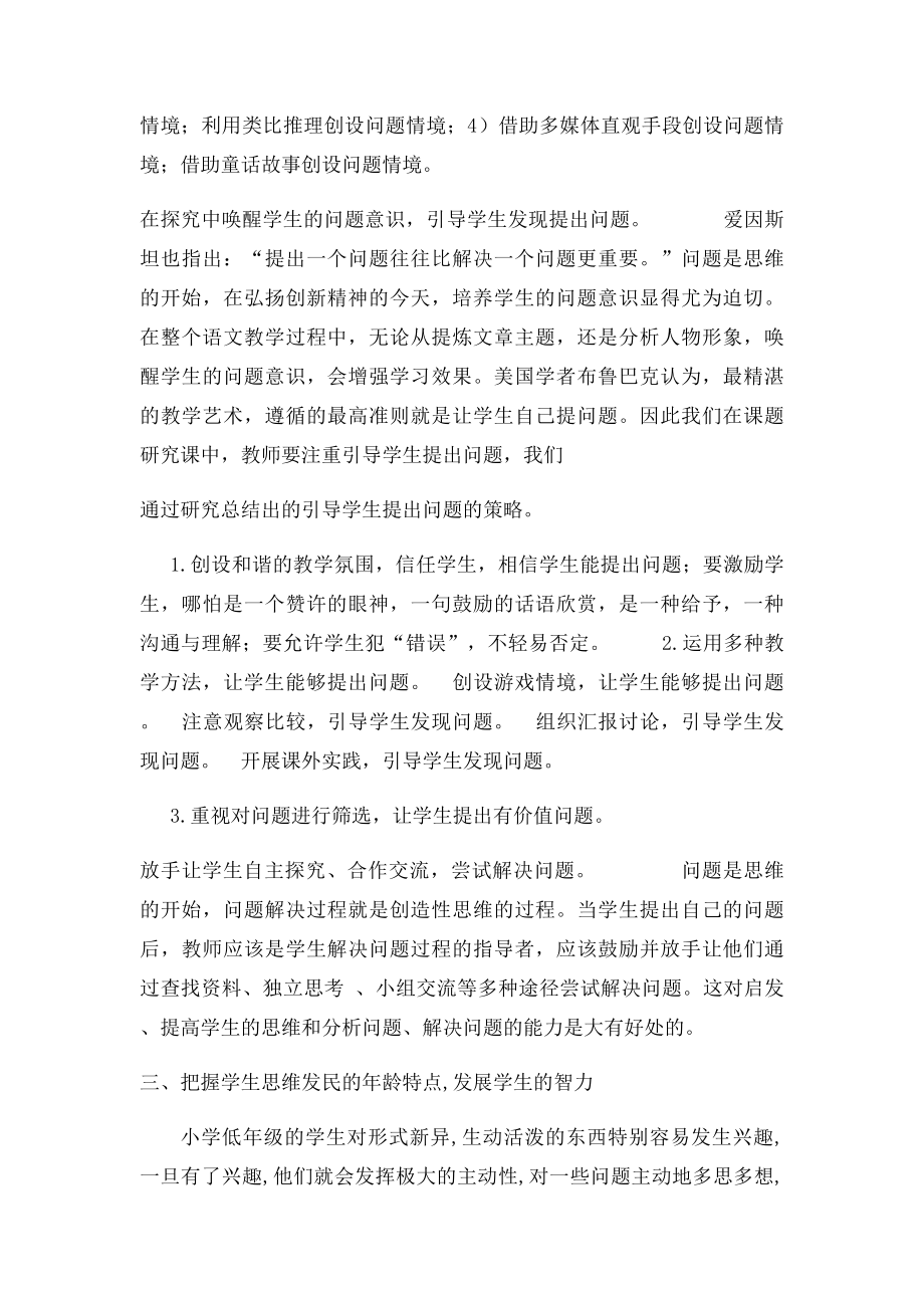 小学语文教师学习笔记.docx_第3页