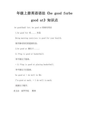 年级上册英语语法《be good forbe good at》知识点.docx