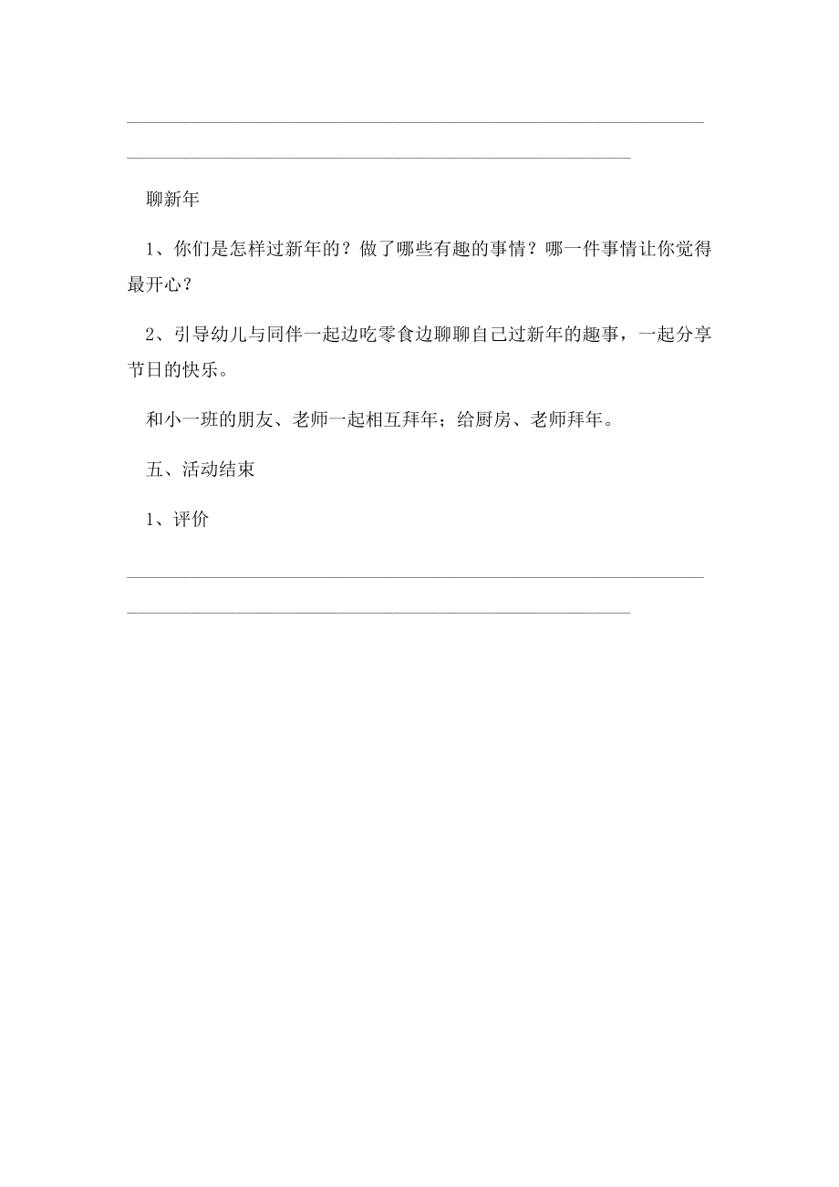 幼儿园小班社会教案快乐大拜年.docx_第2页