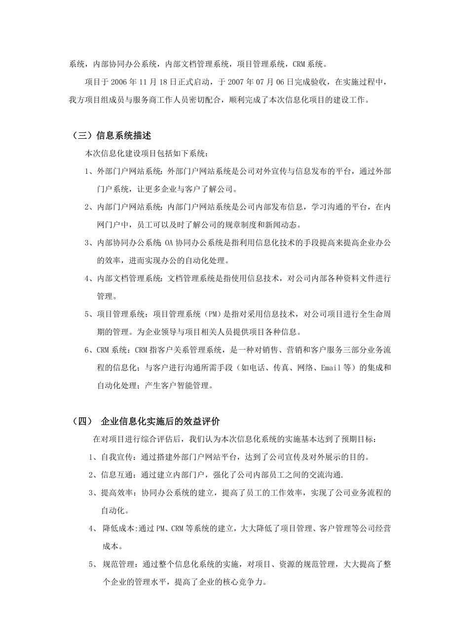 企业信息化建设具体情况.doc_第2页