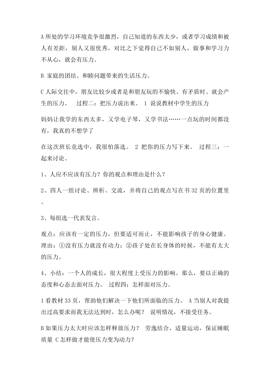 怎样面对压力教案.docx_第2页