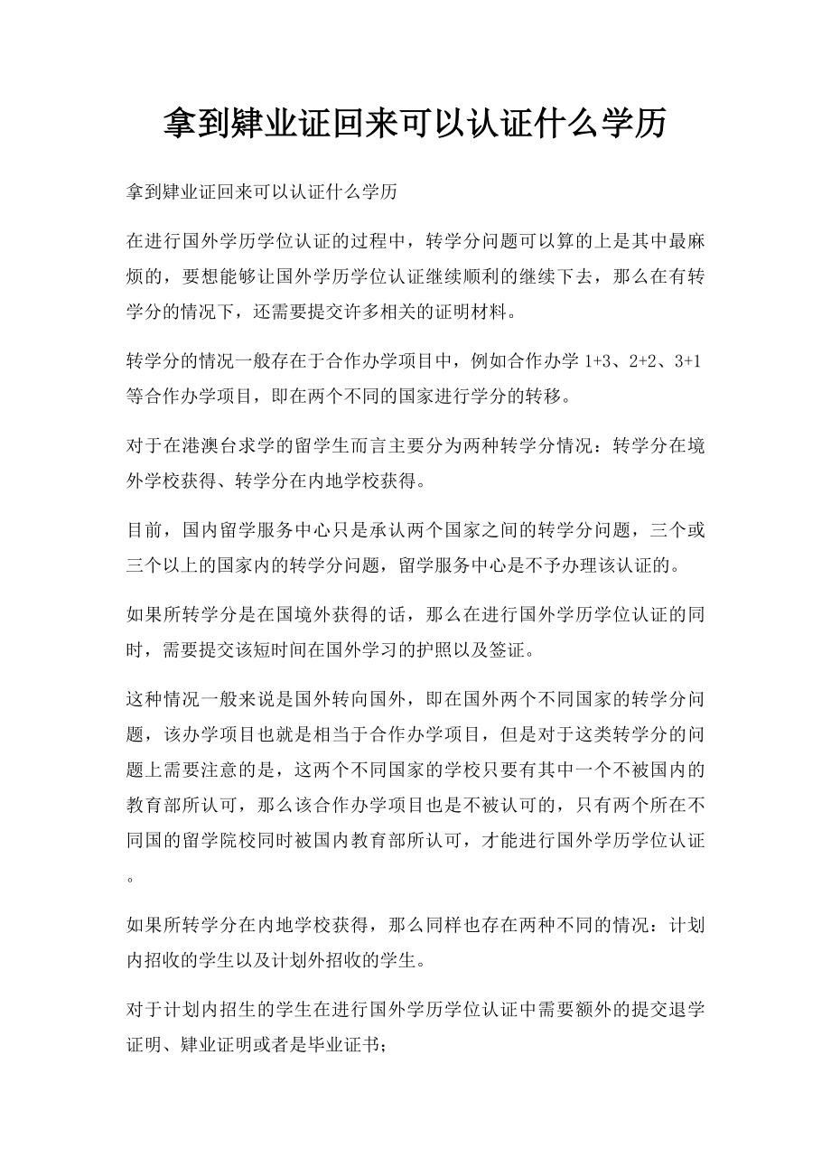 拿到肄业证回来可以认证什么学历.docx_第1页