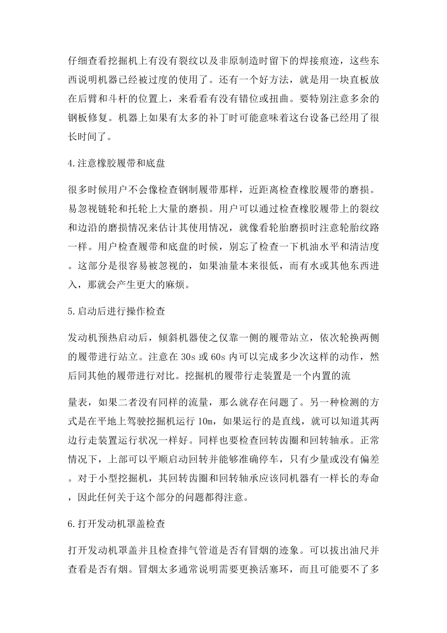 教你正确购买二手挖掘机窍门.docx_第2页