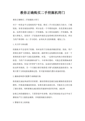 教你正确购买二手挖掘机窍门.docx