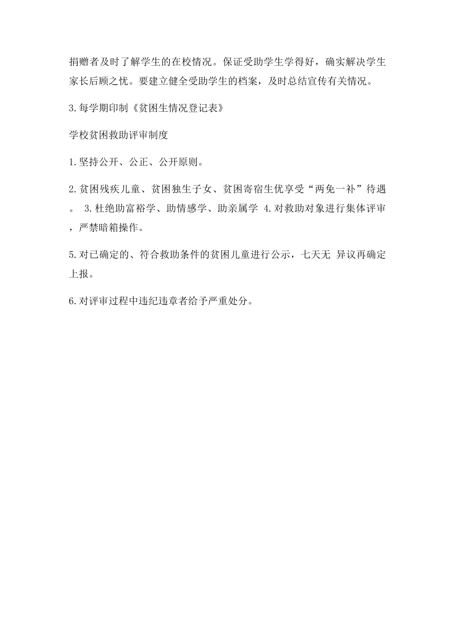 学校救助贫困生制度.docx_第3页