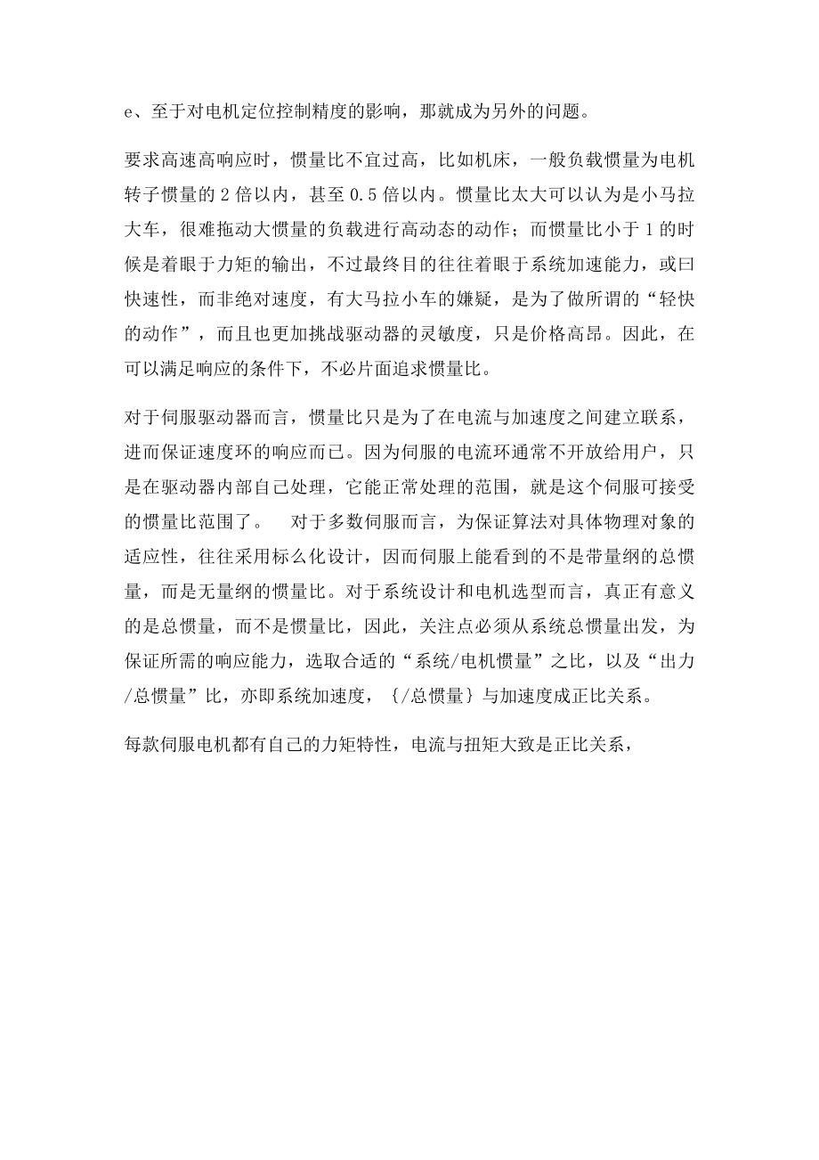 惯性矩比.docx_第2页