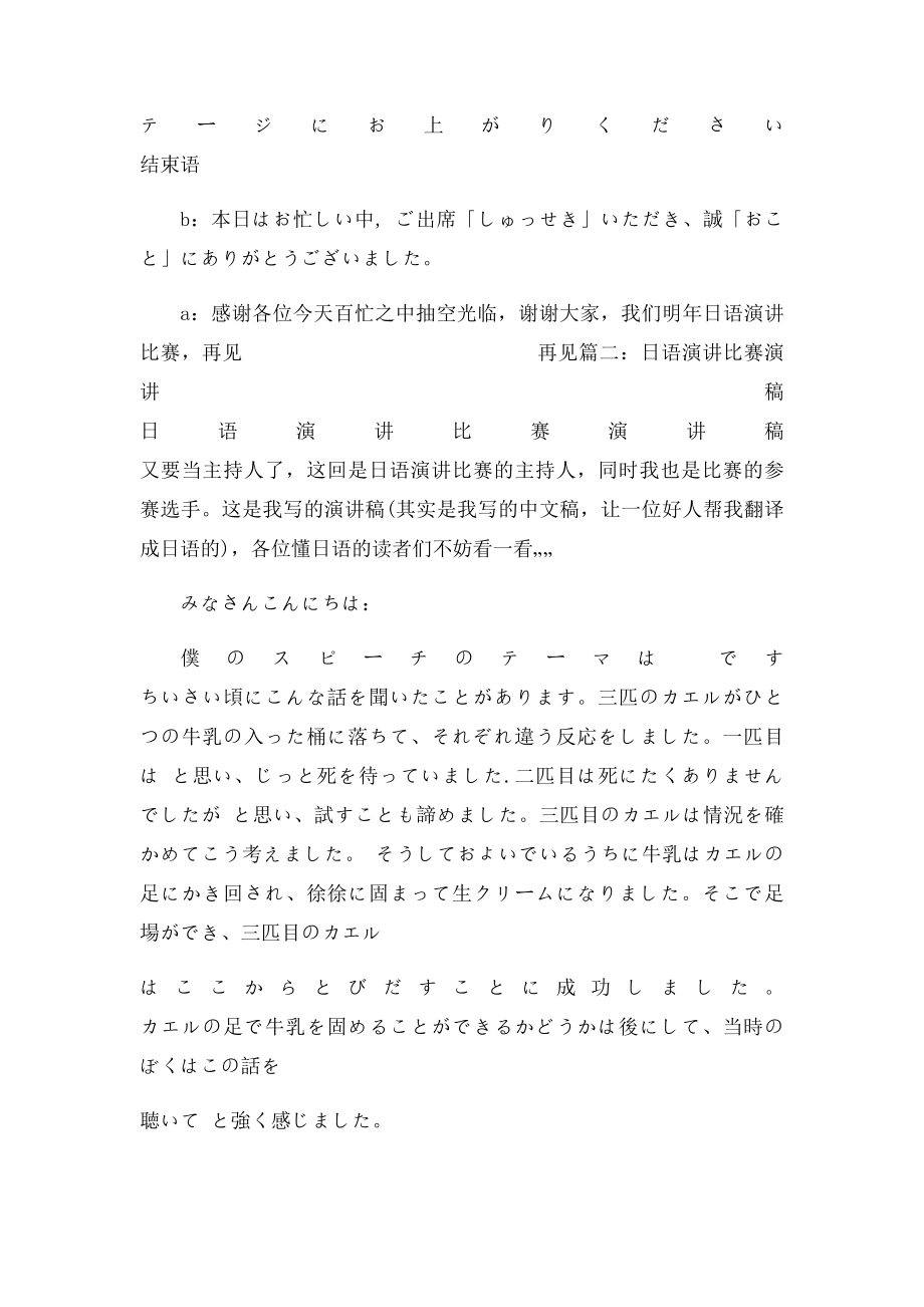 日语演讲比赛主持词.docx_第2页