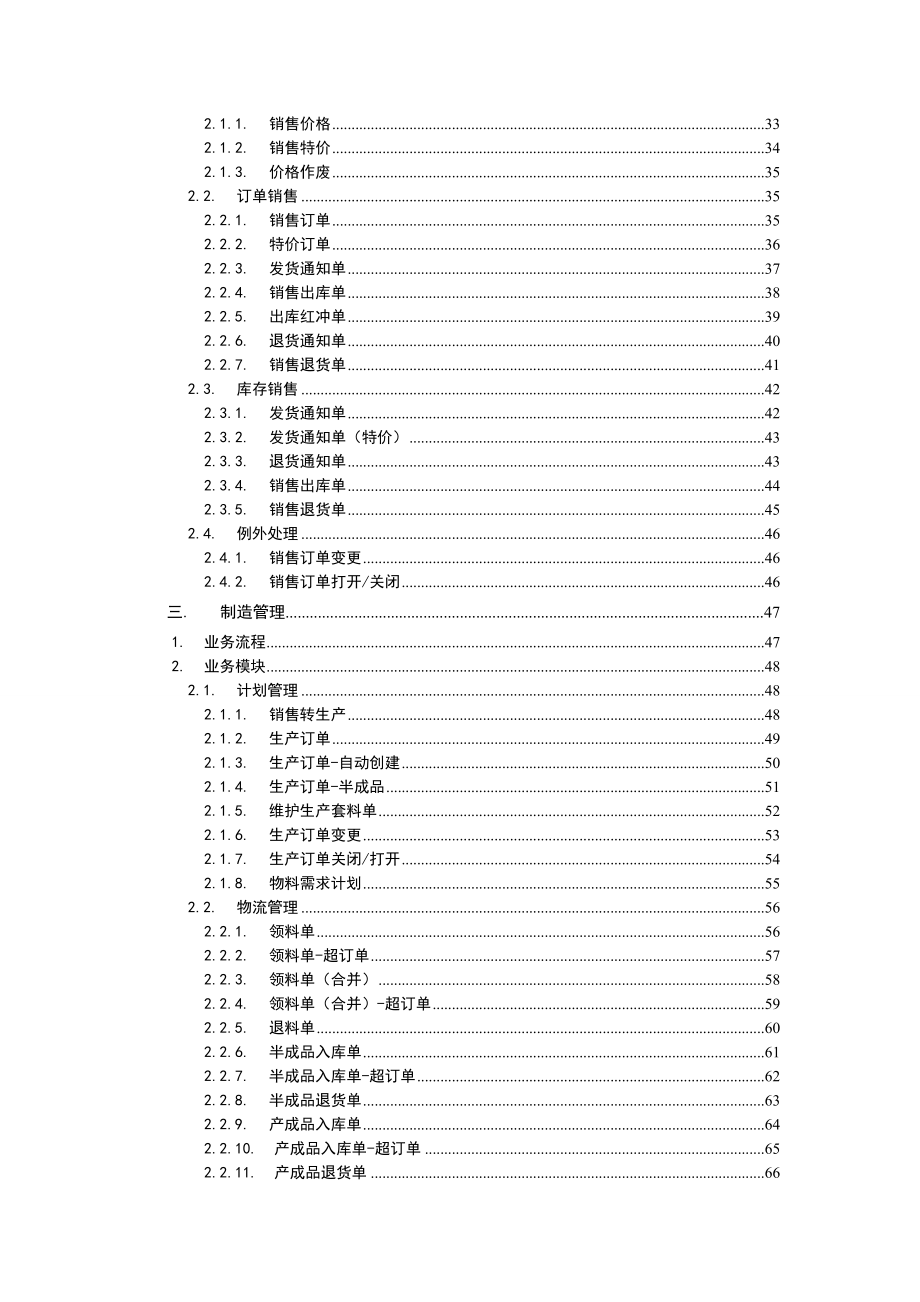 593638810广州奥杰企业资源计划管理系统（AJERP）【用户操作手册】.doc_第3页