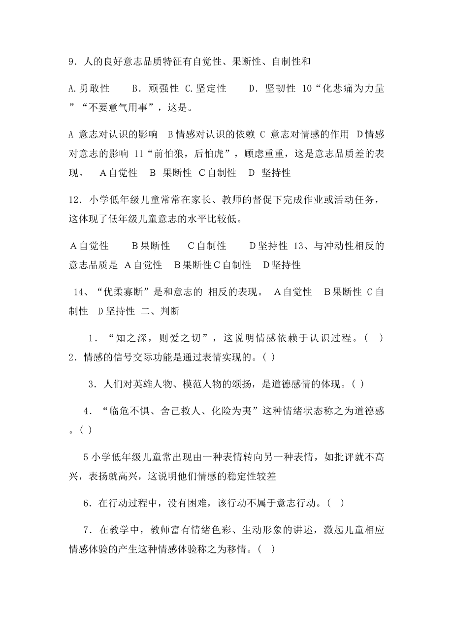 意志习题.docx_第2页