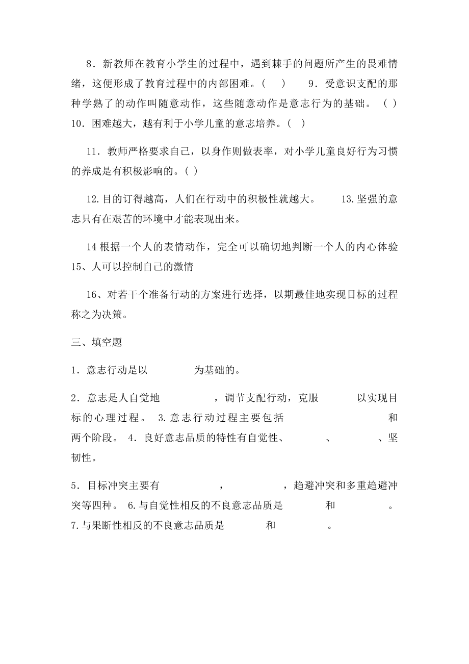 意志习题.docx_第3页