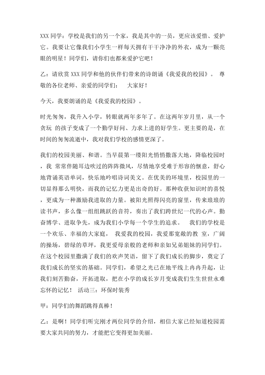 我爱我们的学校(1).docx_第3页