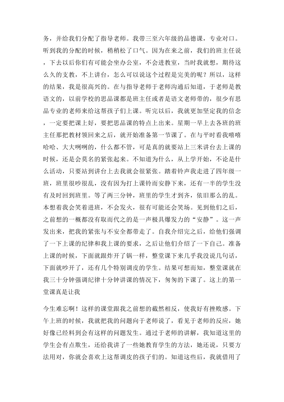 实习支教个人总结.docx_第2页