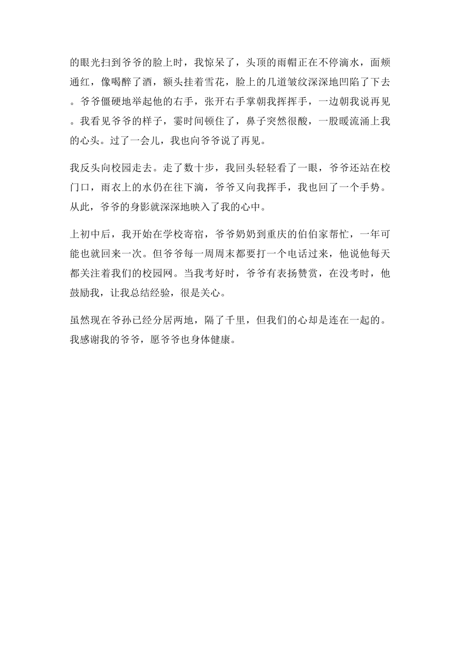 我的爷爷作文1000字.docx_第2页