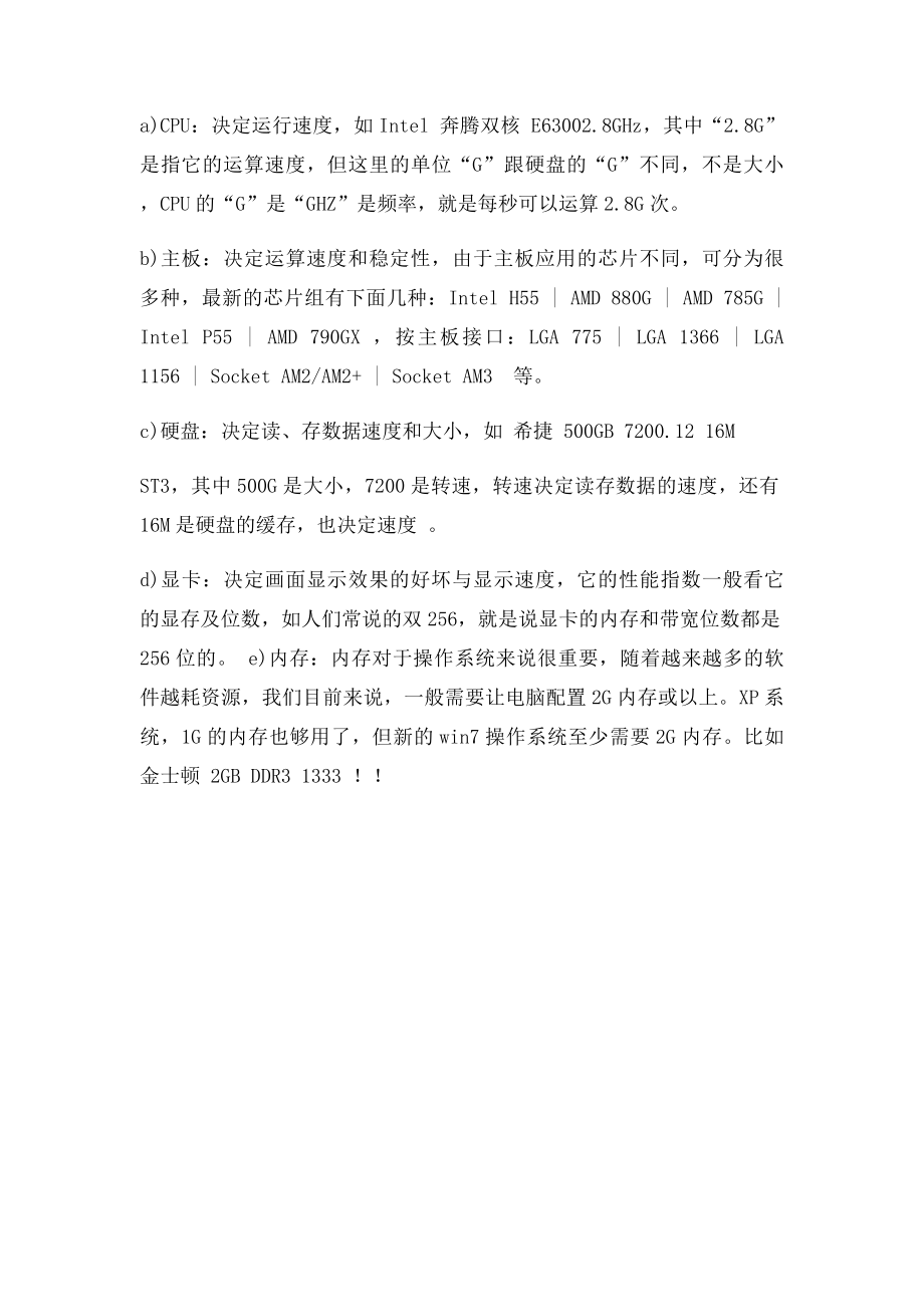 学习电脑配置的重要参数.docx_第2页