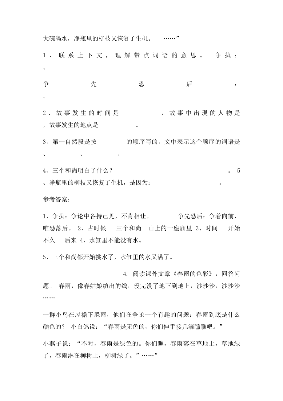 小学三年级语文课外阅读题二十九篇及参考答案.docx_第3页