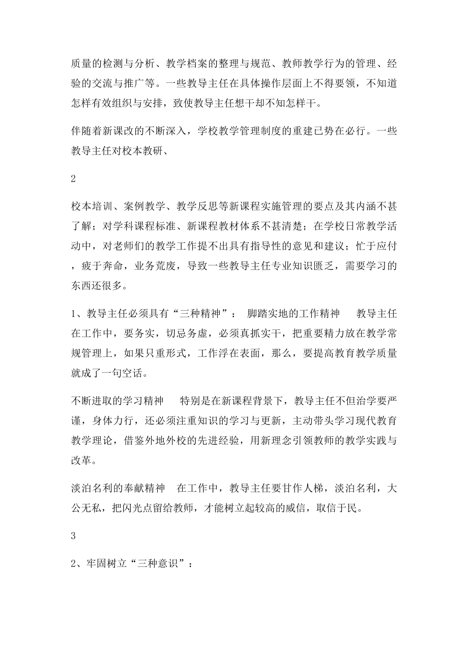 如何当好小学教导主任.docx_第2页