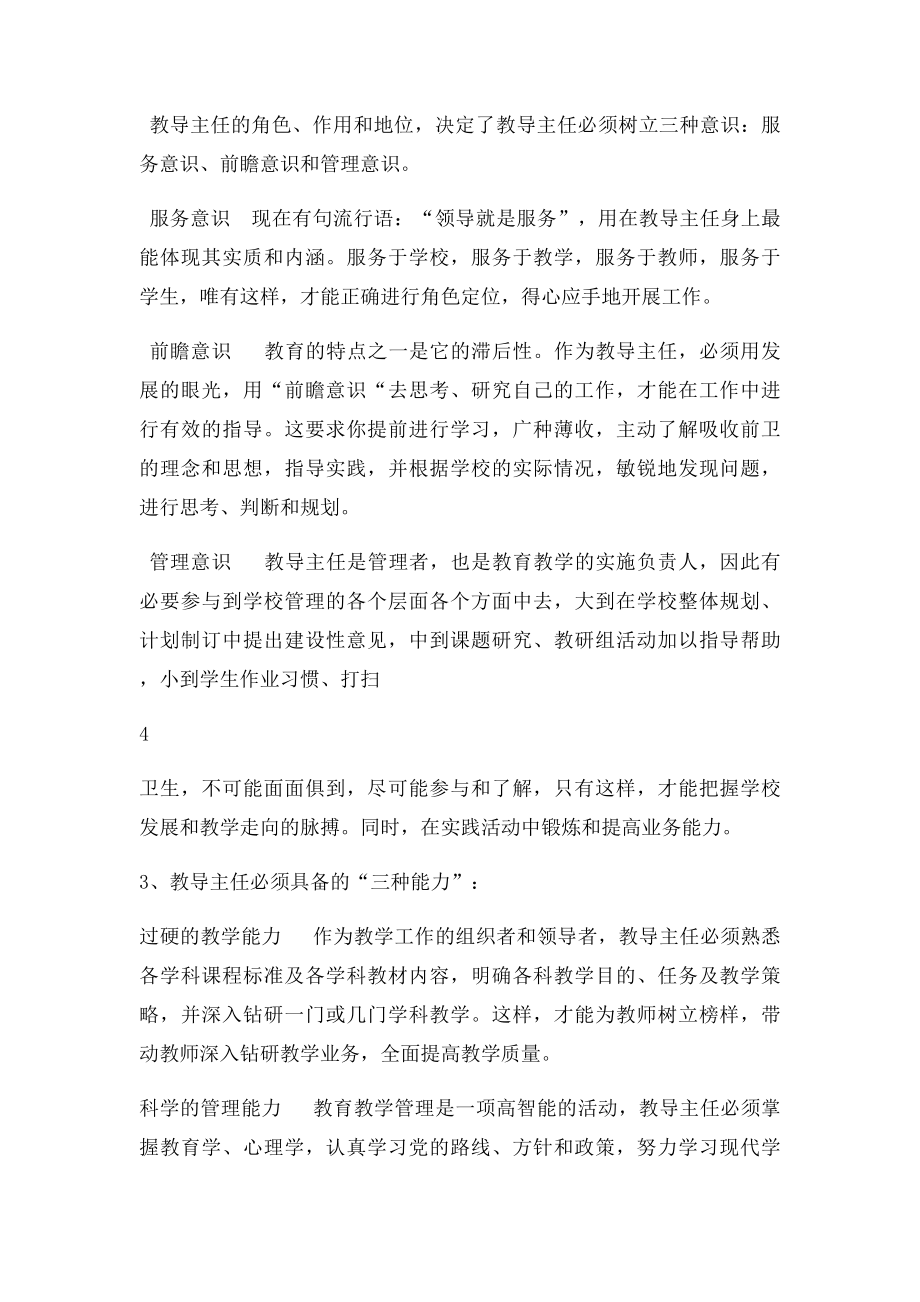 如何当好小学教导主任.docx_第3页