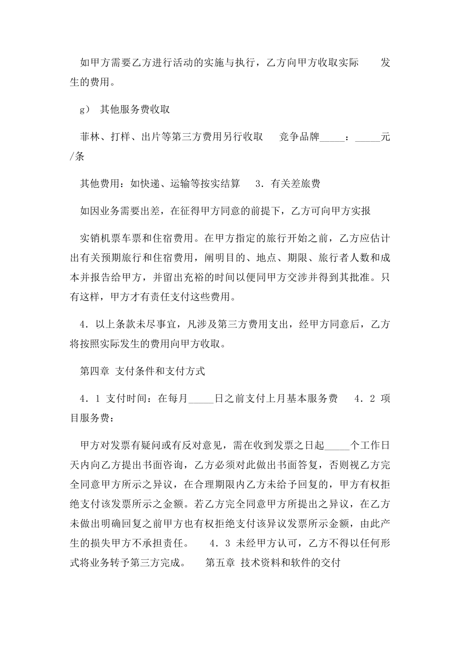 广告代理服务合同范本.docx_第3页